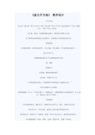 盘古开天地课件