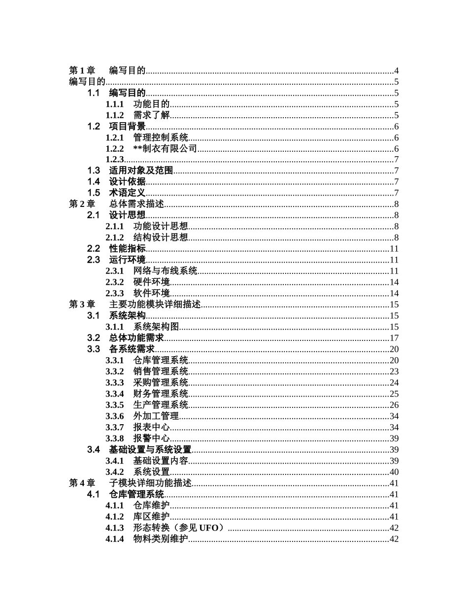 ERP系统需求说明书_第2页