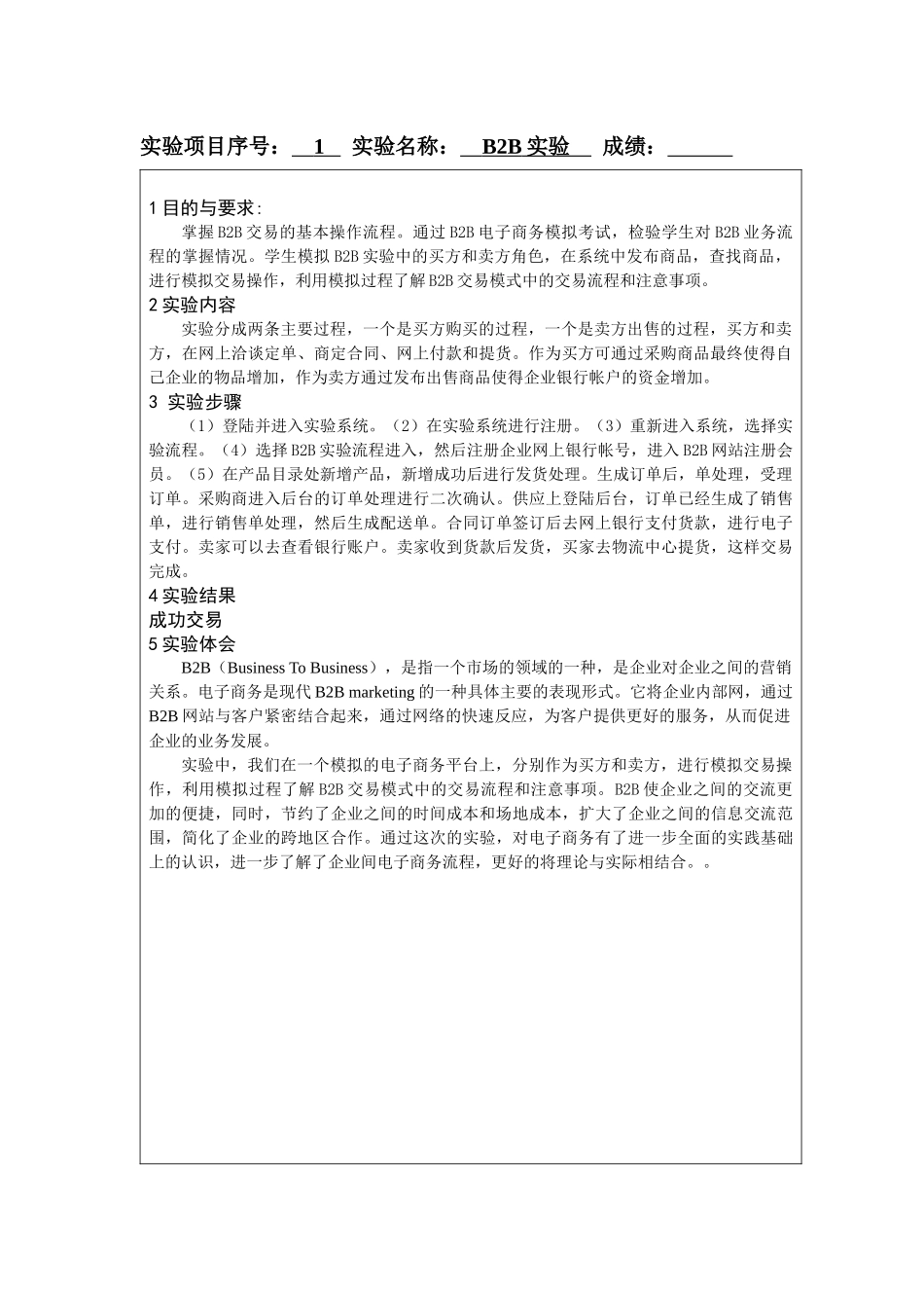 电子商务 马如箭_第3页