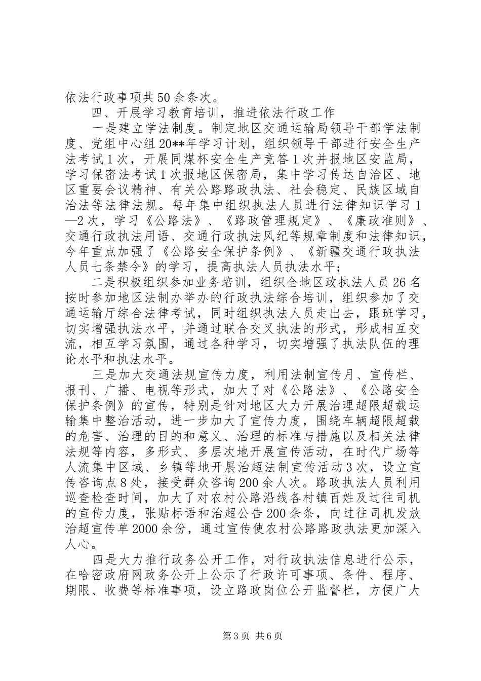 地区交通运输局行政执法工作汇报_第3页