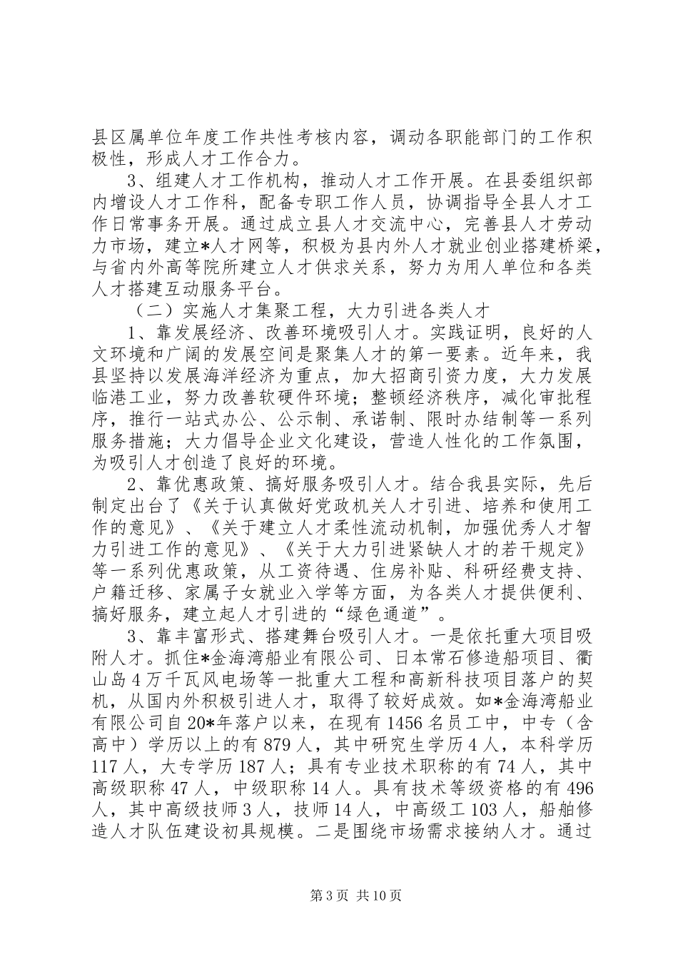 地区人才队伍建设调研报告_第3页