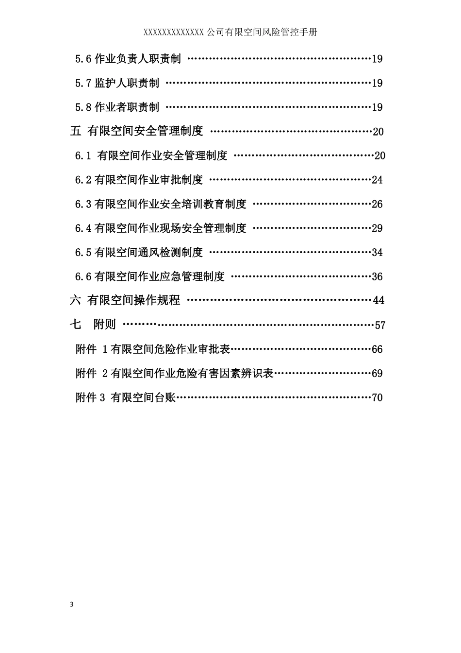 有限空间管理手册_第3页