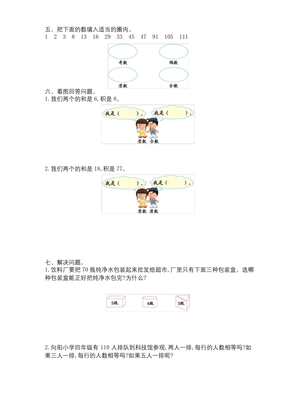 人教版五年级下册数学因数与倍数单元试题_第3页