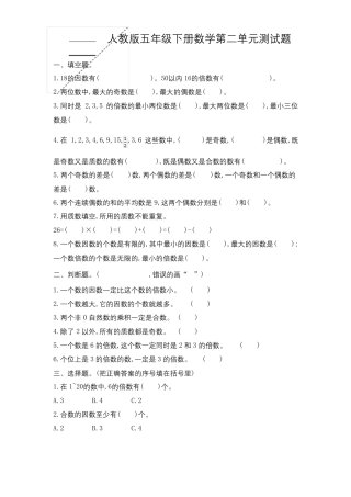 人教版五年级下册数学因数与倍数单元试题