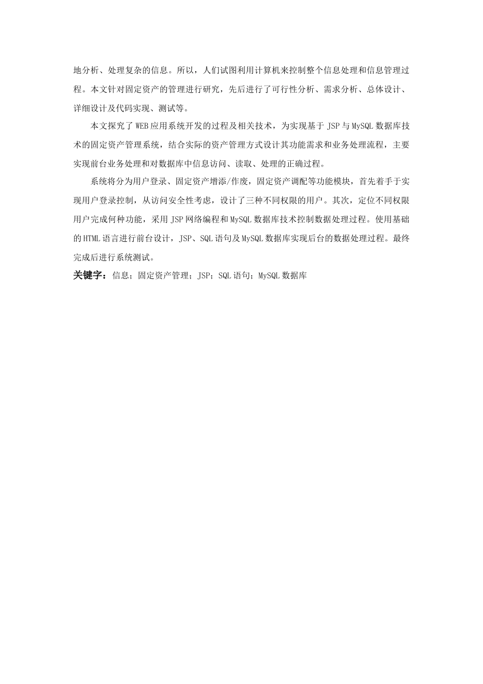 基于JSP固定资产管理系统——定稿_第2页