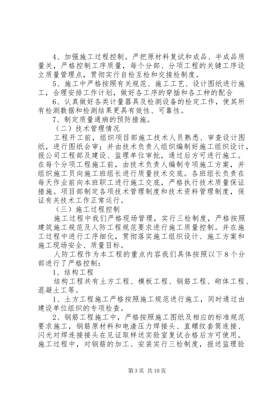 地下人防自评报告_第3页