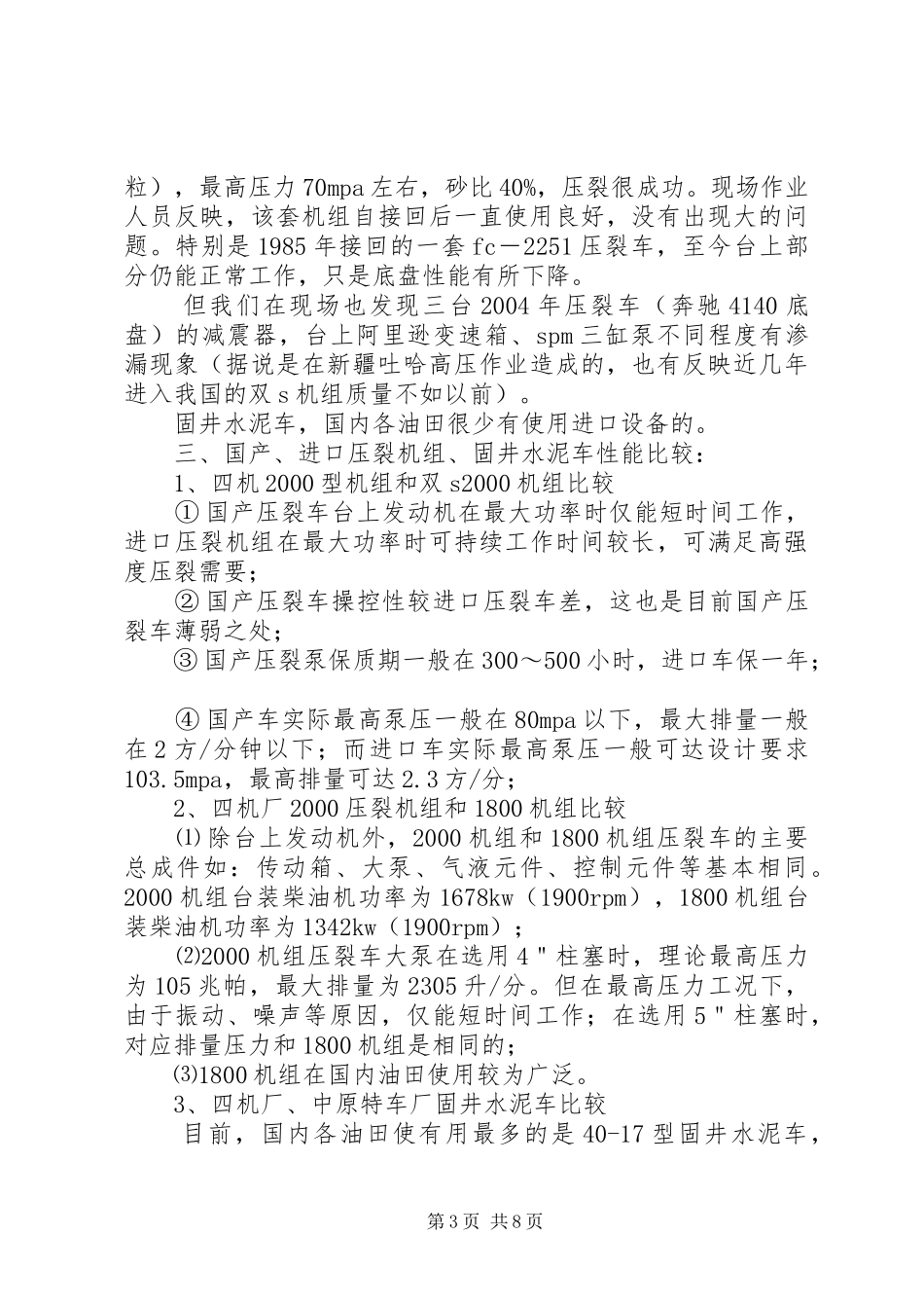 固压设备考察报告_第3页