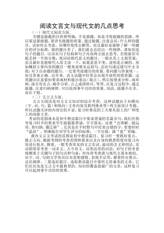 对文言文与现代文的浅析
