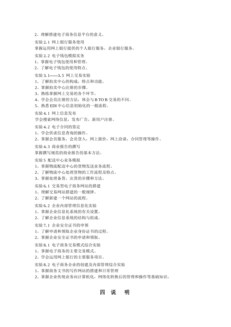 《电子商务实务模拟》课程教学大纲_第3页