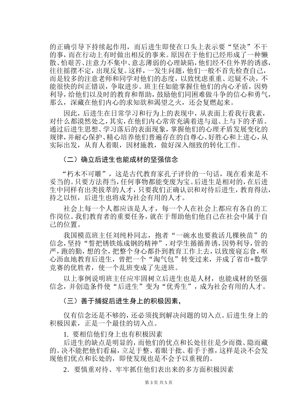 论班级后进生转化_第3页