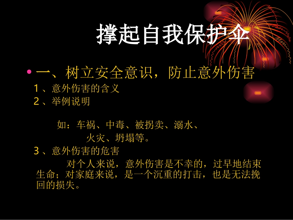政治课件——彪角镇中学许红强_第3页