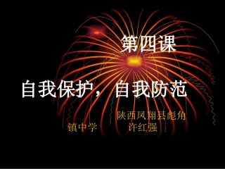 政治课件——彪角镇中学许红强