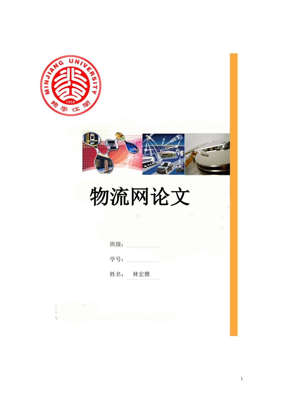 物联网论文21_第1页