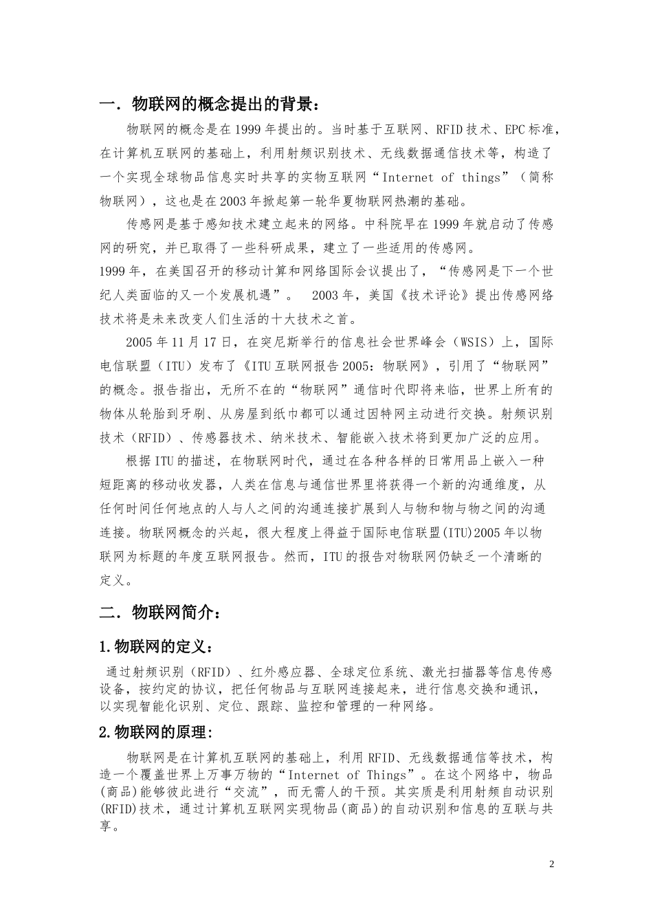 物联网论文21_第2页