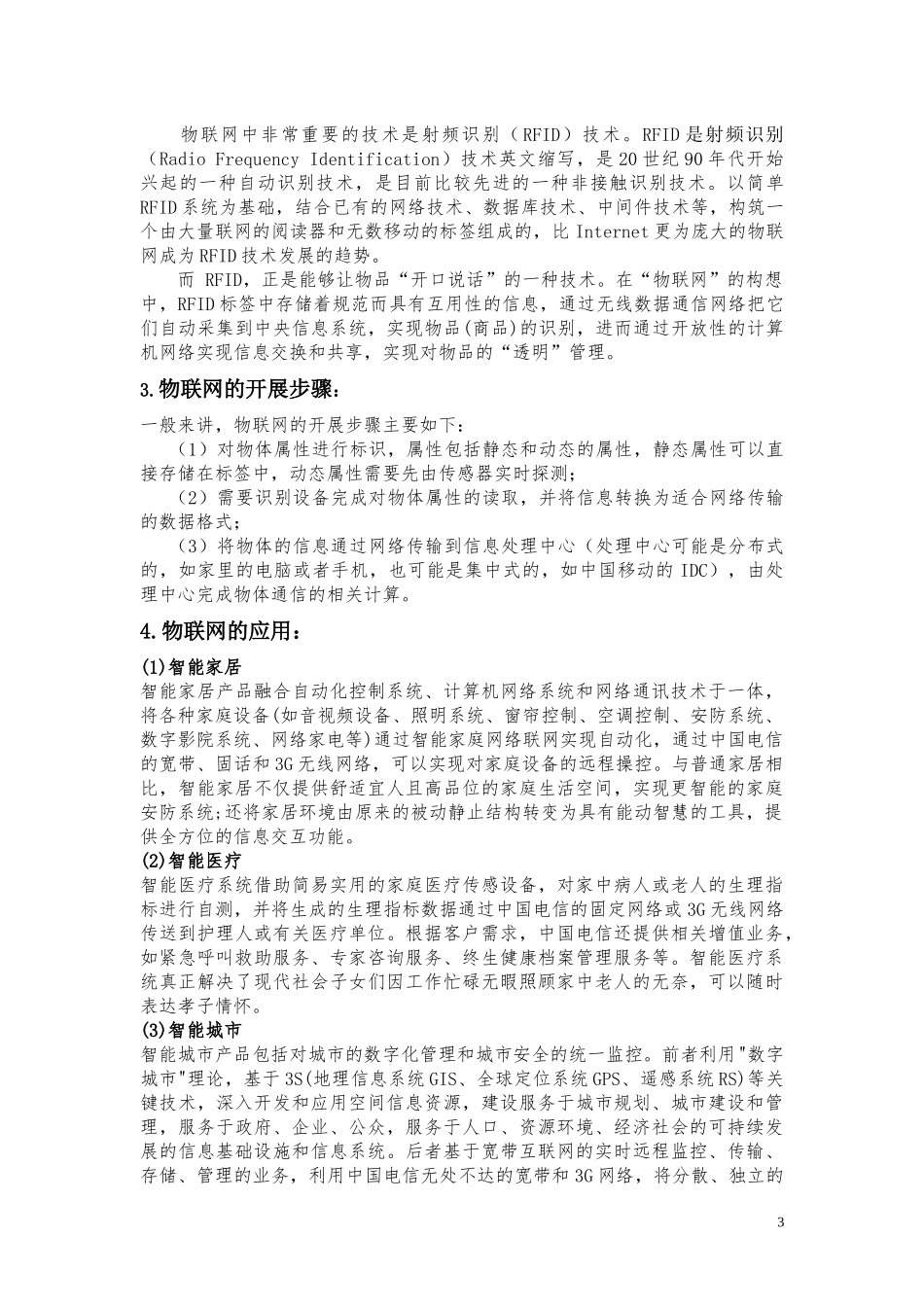 物联网论文21_第3页