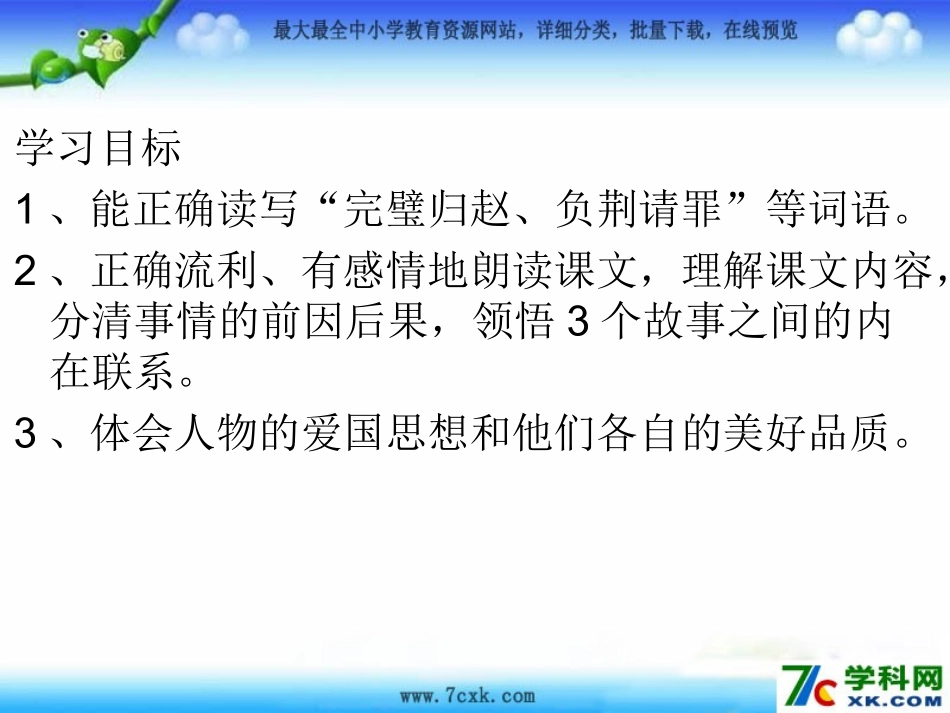 《将相和》课件_第2页