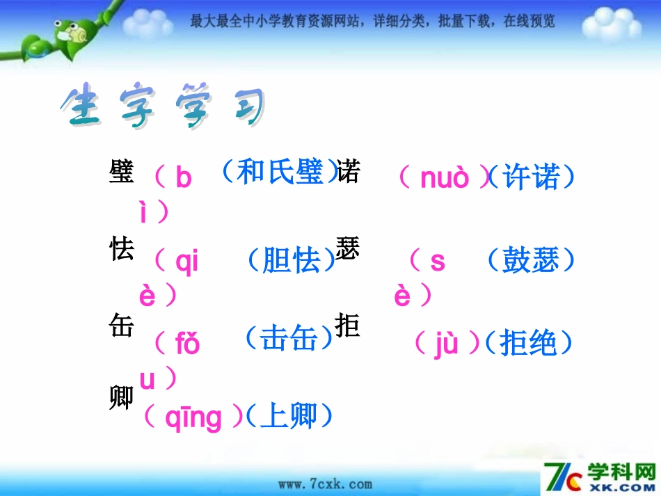 《将相和》课件_第3页