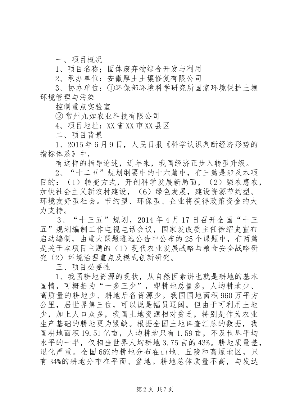 固体废弃物综合开发与利用可行性研究报告_第2页