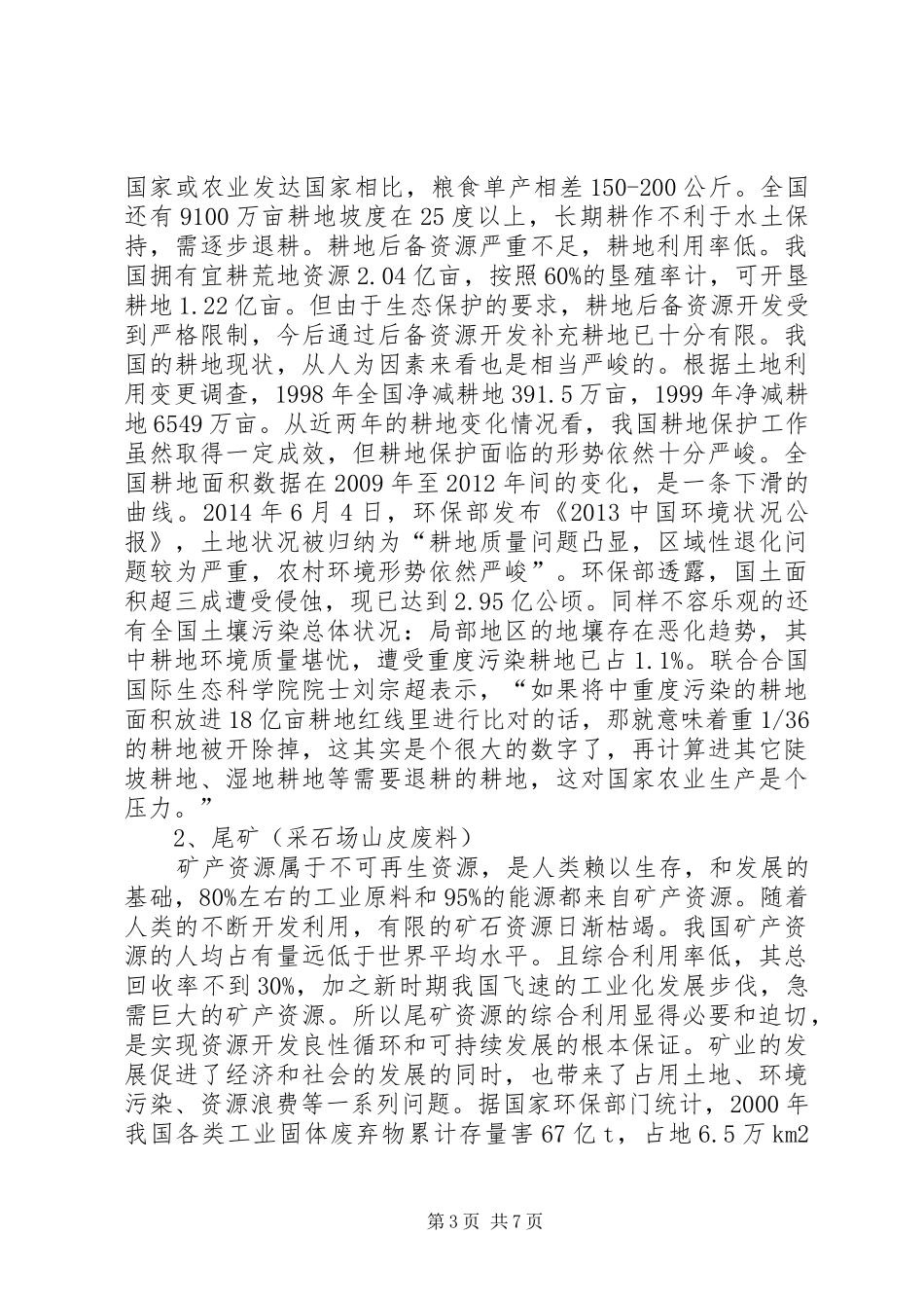 固体废弃物综合开发与利用可行性研究报告_第3页