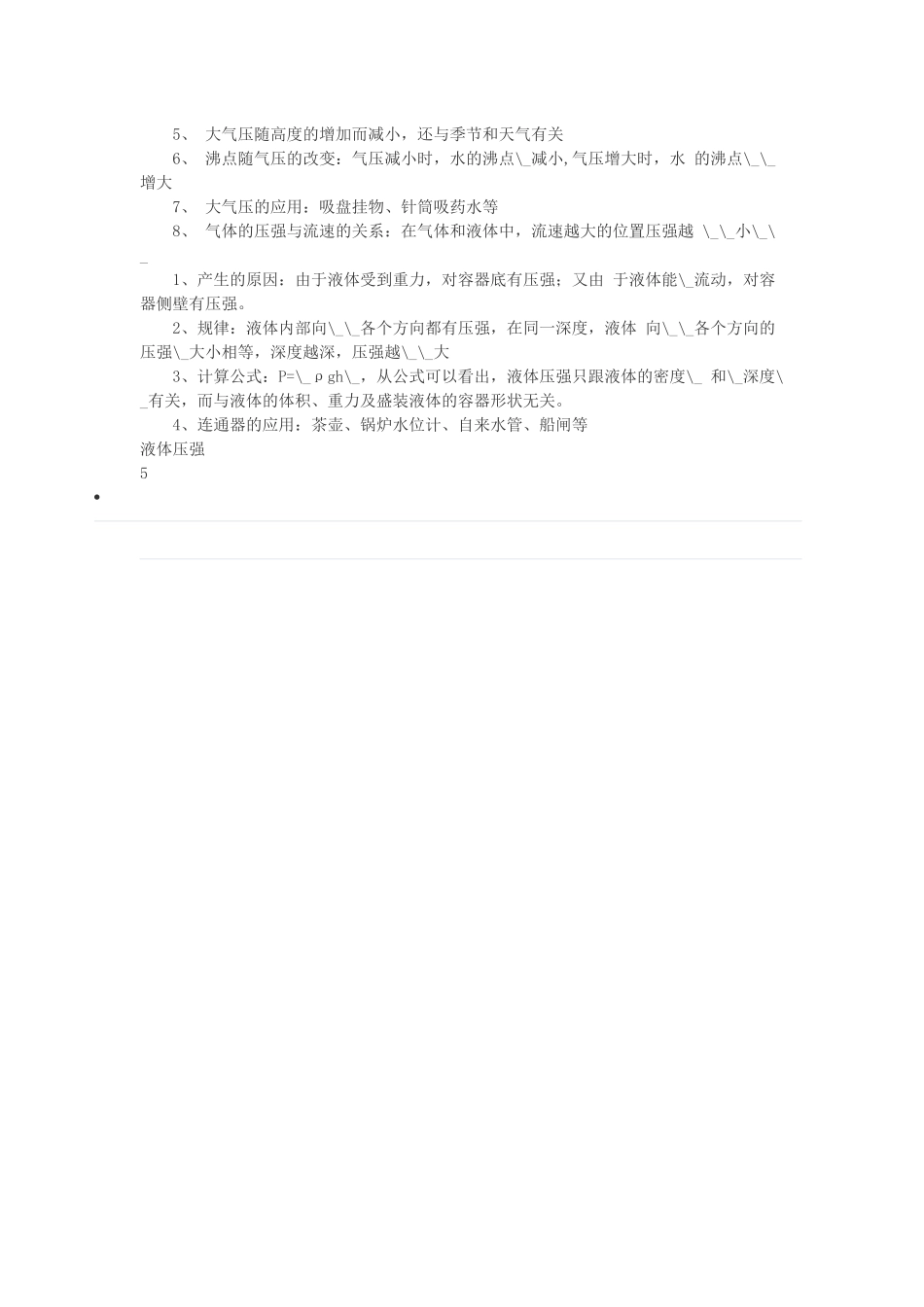 初中物理知识结构图_第2页