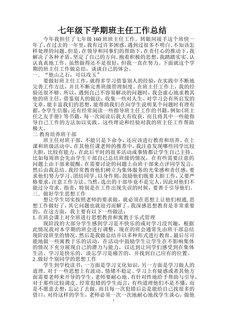 下期班主任工作总结_第1页