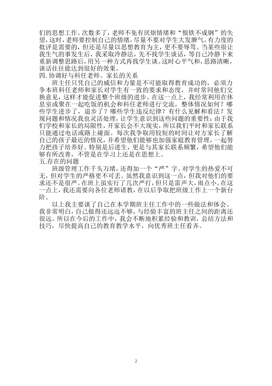 下期班主任工作总结_第2页