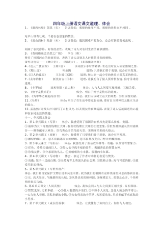 四年级上册语文课文道理、体会