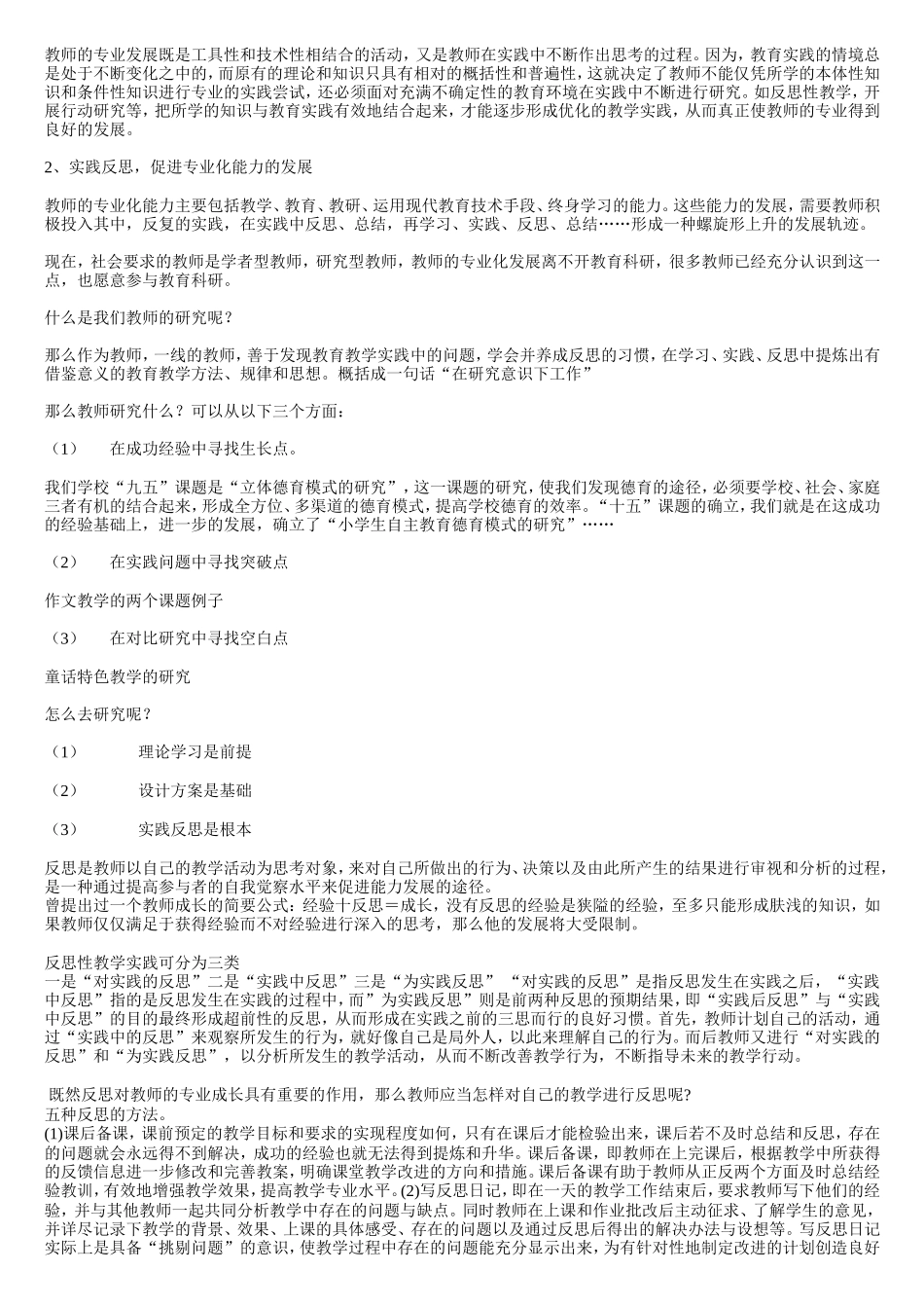 作业教师为什么要专业化_第2页