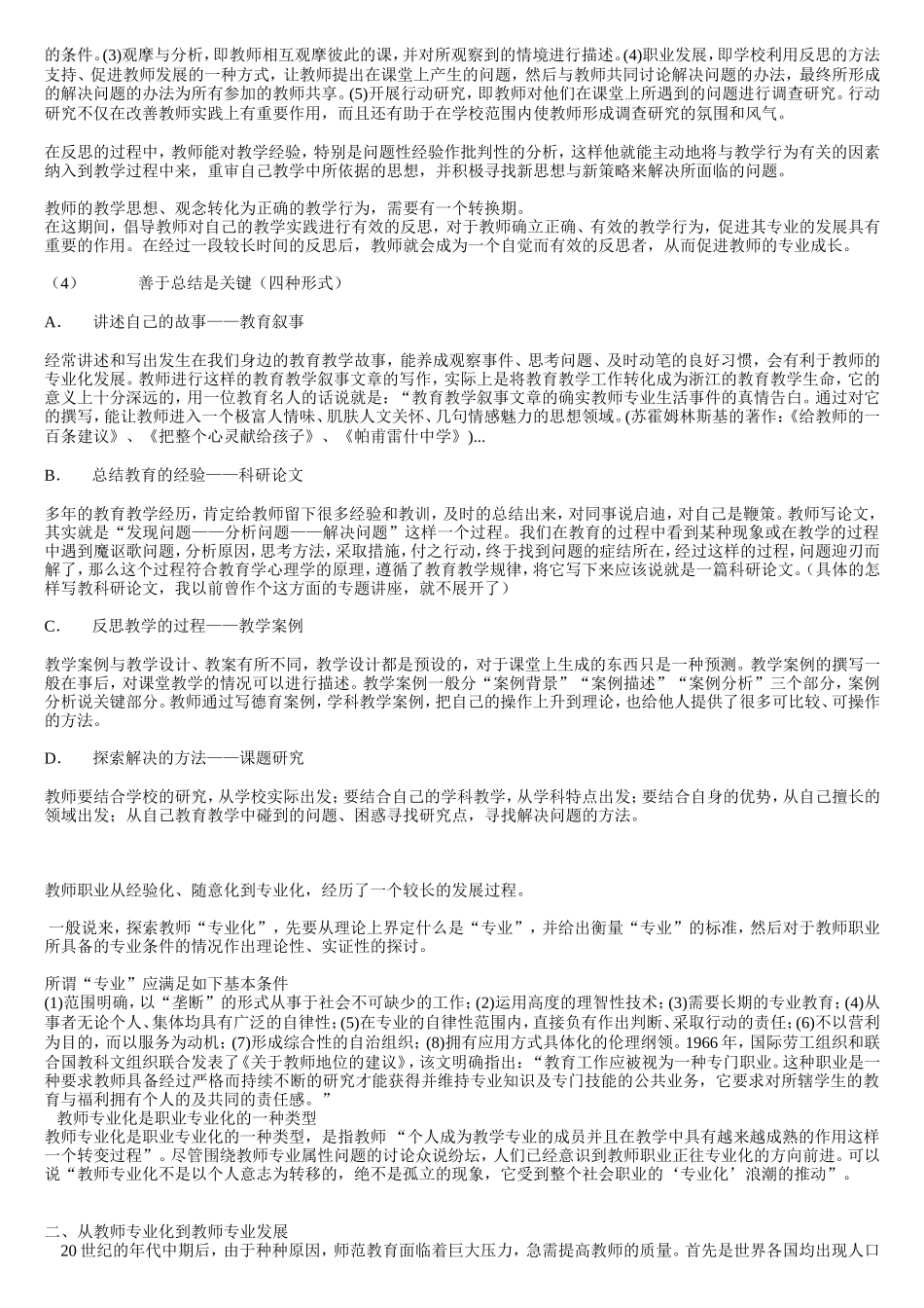 作业教师为什么要专业化_第3页