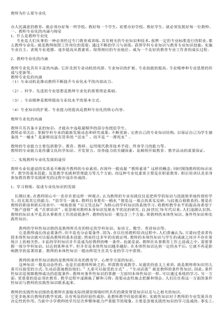 作业教师为什么要专业化