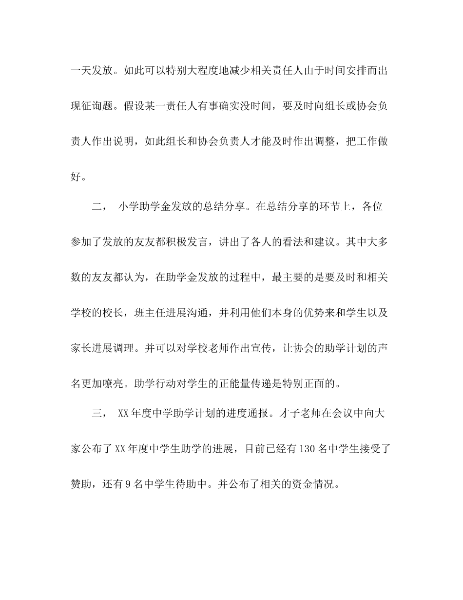 2021年助学组工作会议参考总结_第2页