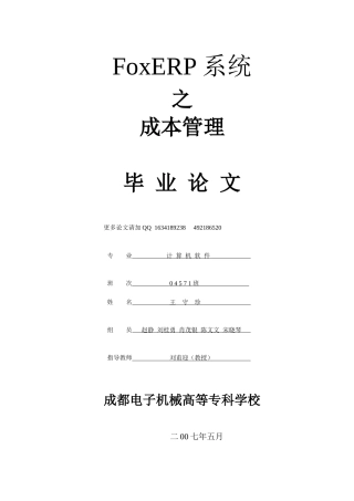 FoxERP系统论文