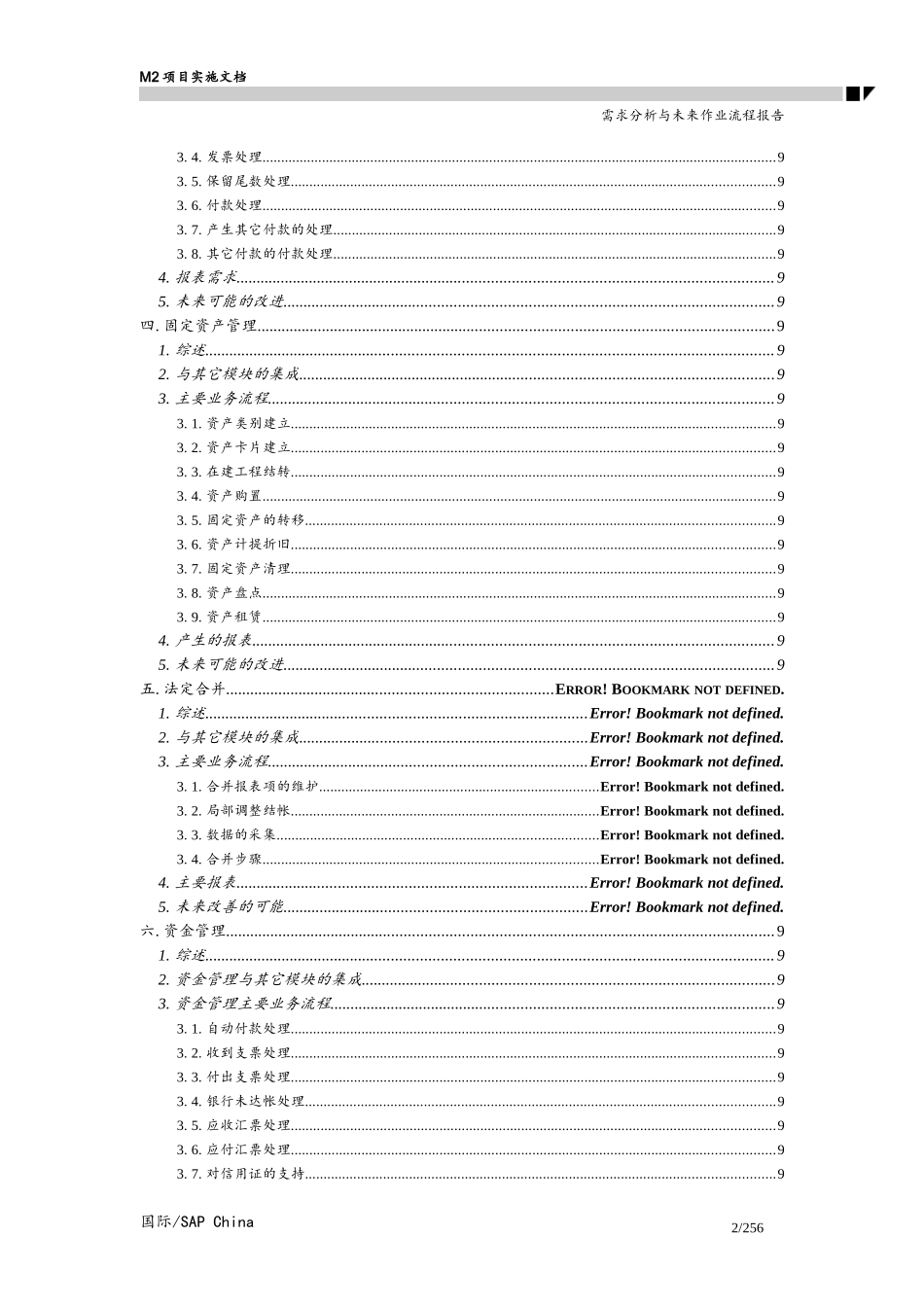 SAP需求分析及作业流程报告汇编_第2页