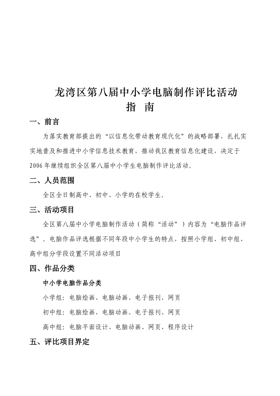 龙湾区中小学电脑制作评比活动指南_第1页