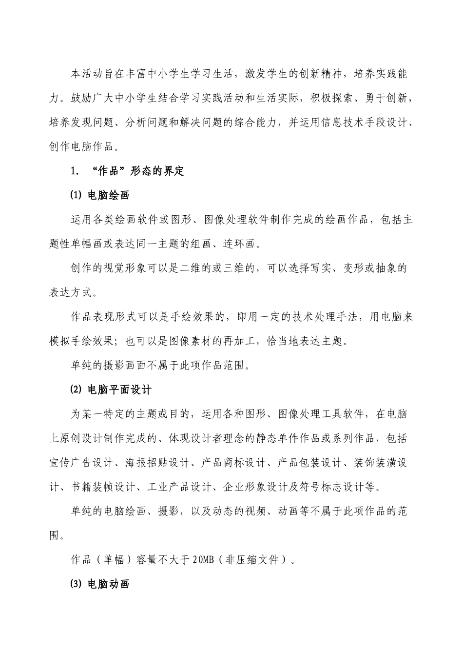 龙湾区中小学电脑制作评比活动指南_第2页
