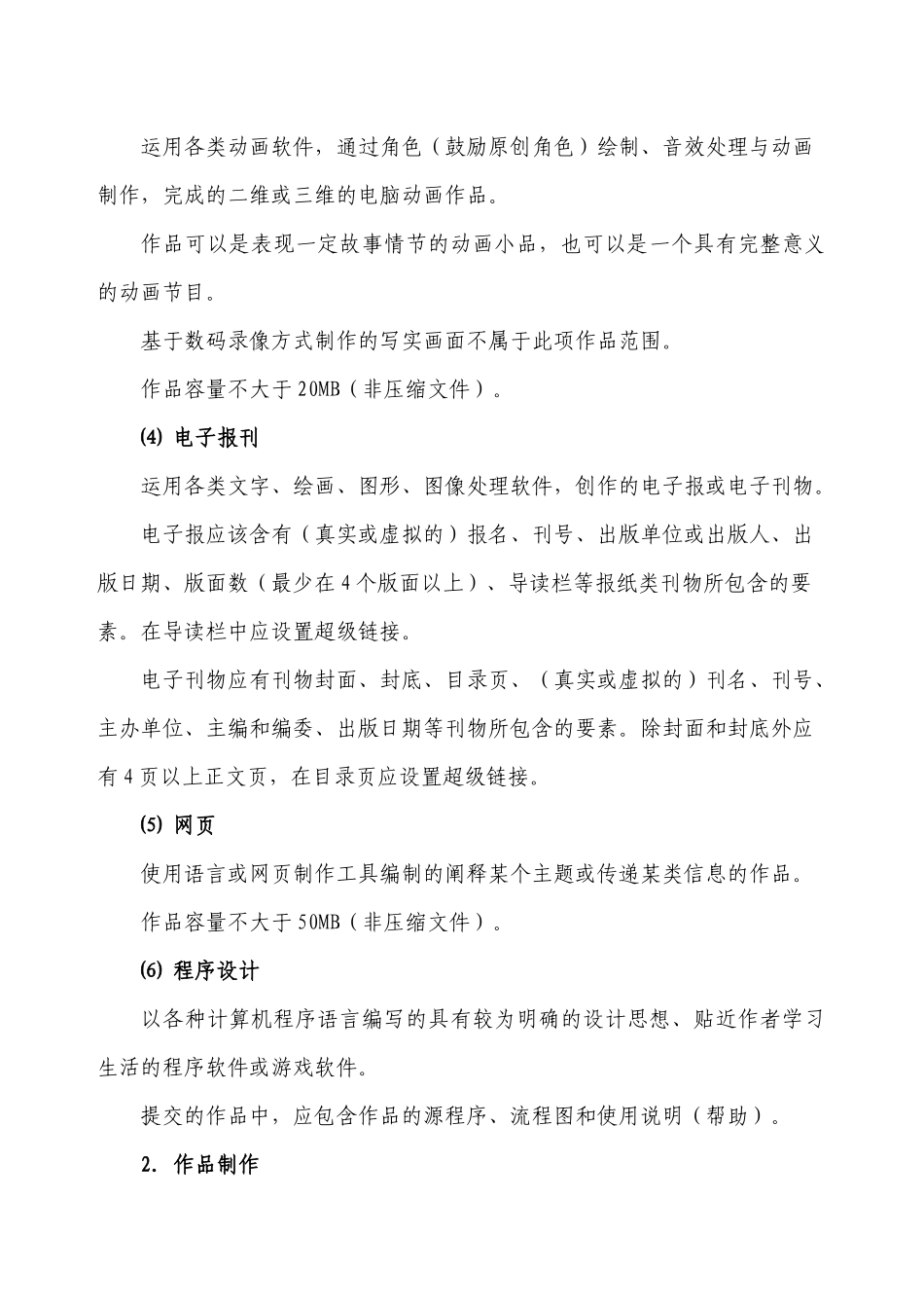 龙湾区中小学电脑制作评比活动指南_第3页