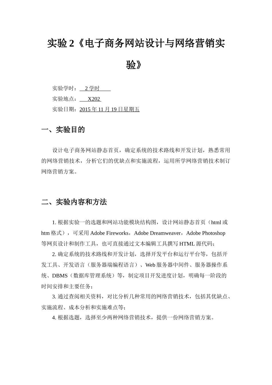3901130721-谭淇蔚-电子商务实验2_第2页