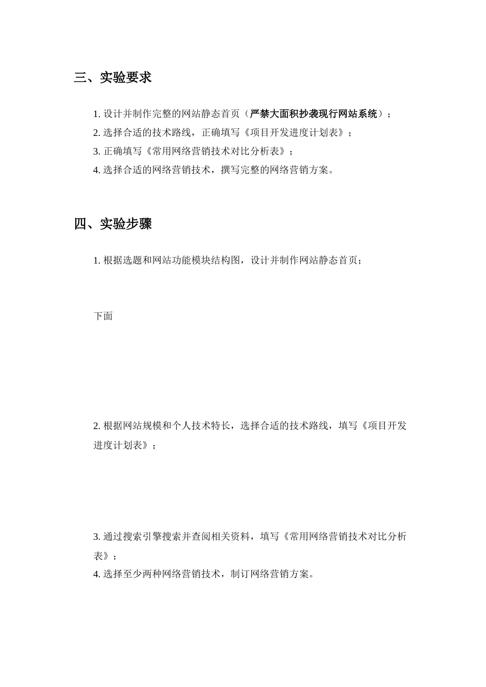 3901130721-谭淇蔚-电子商务实验2_第3页