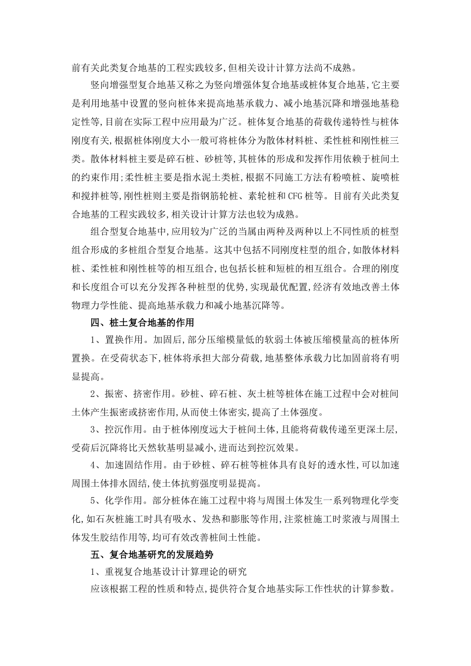杨鸿玮----基于桩土复合地基技术问题分析与探讨_第2页
