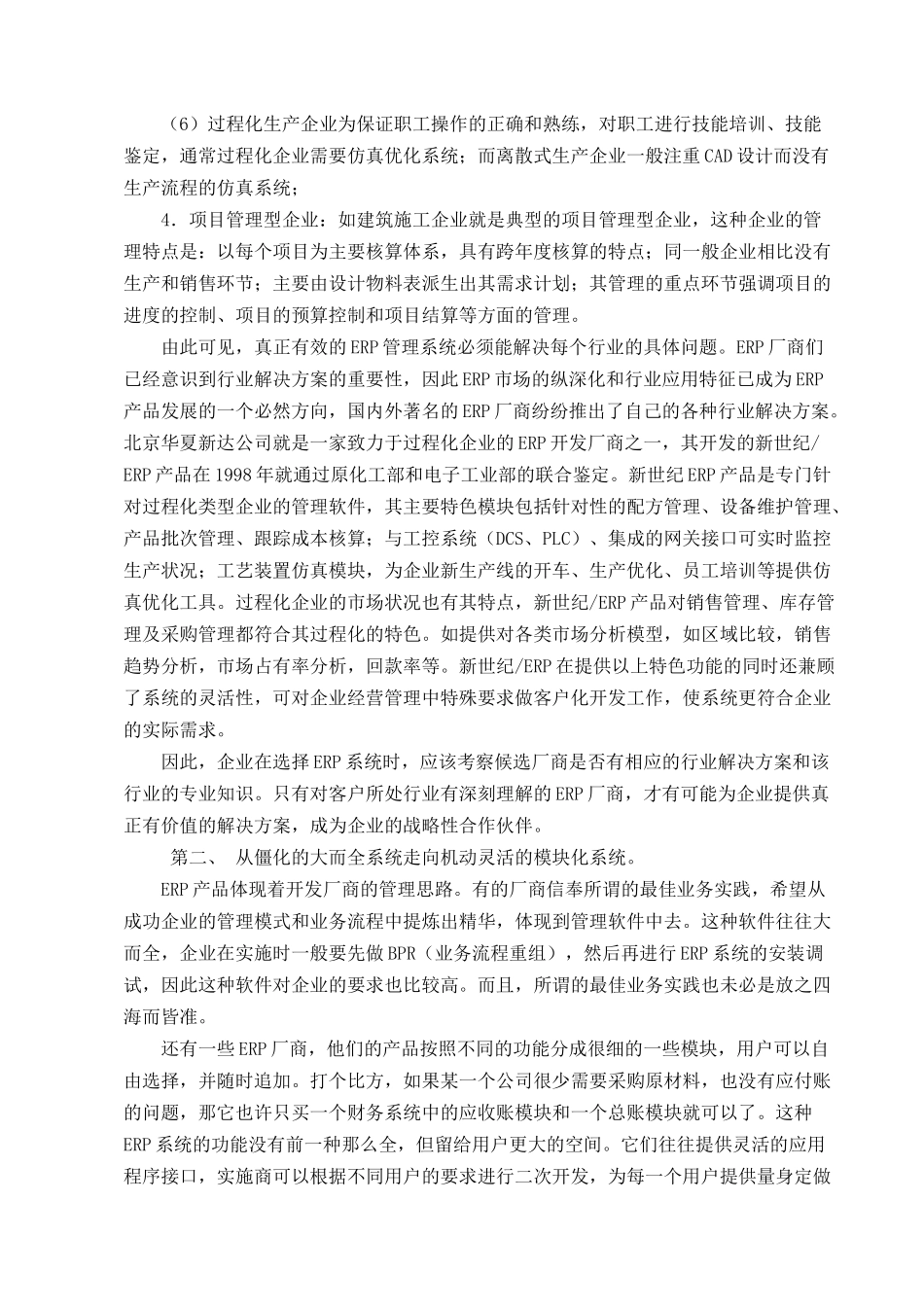 杨黎琴外文文献原文及译文_第3页