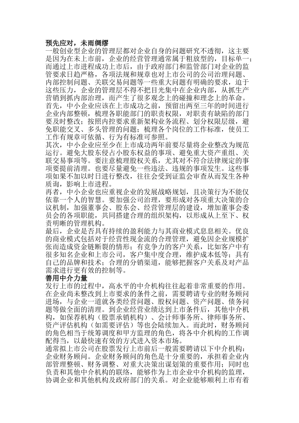 析中小企业IPO存在的问题与对策_第2页