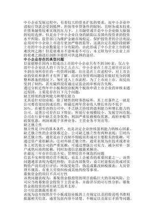 析中小企业IPO存在的问题与对策