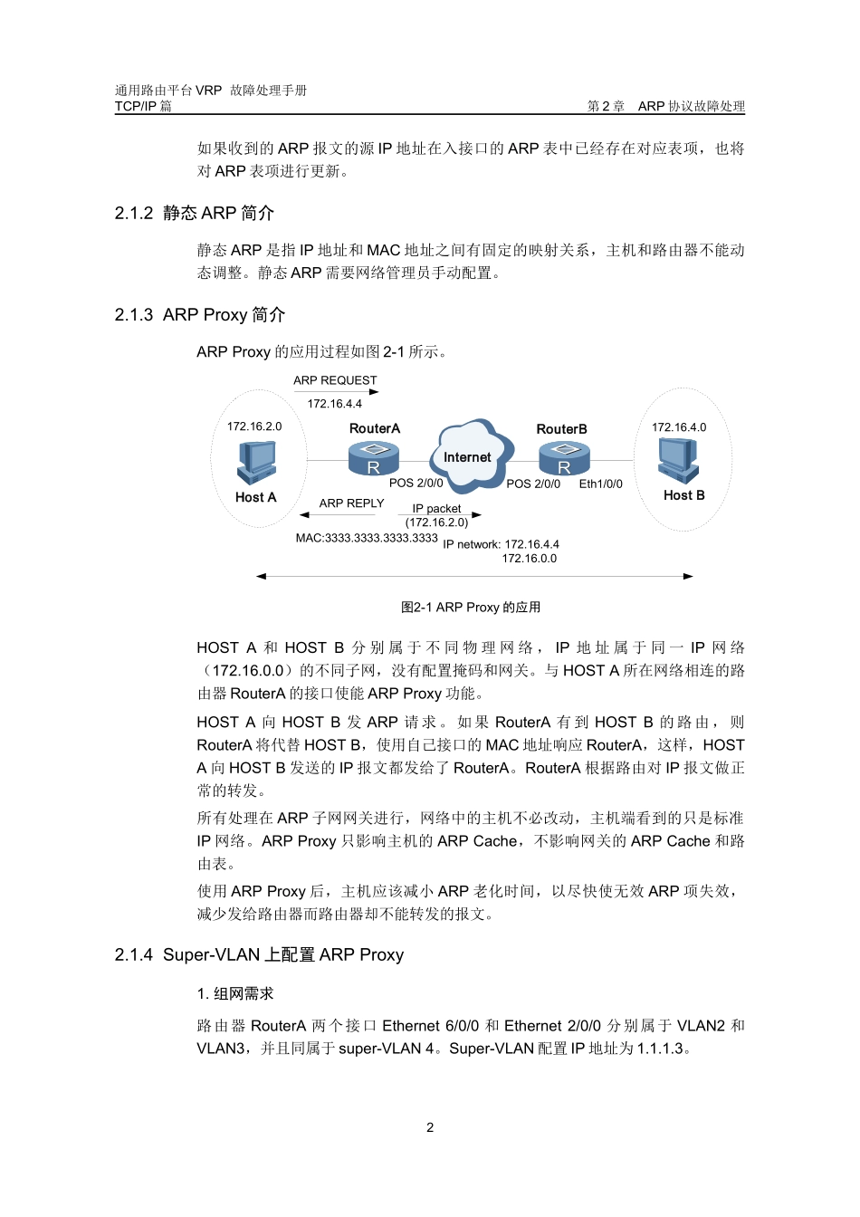VRP全系列VRP故障处理手册路由器02-第2章ARP协_第3页