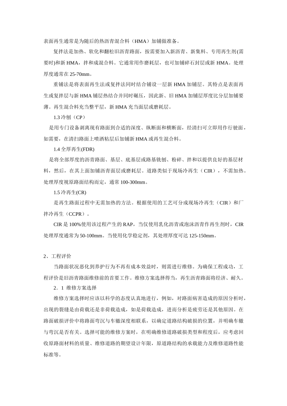 杨韵华-美国沥青路面再生技术进展—汇总(最终修改)_第2页