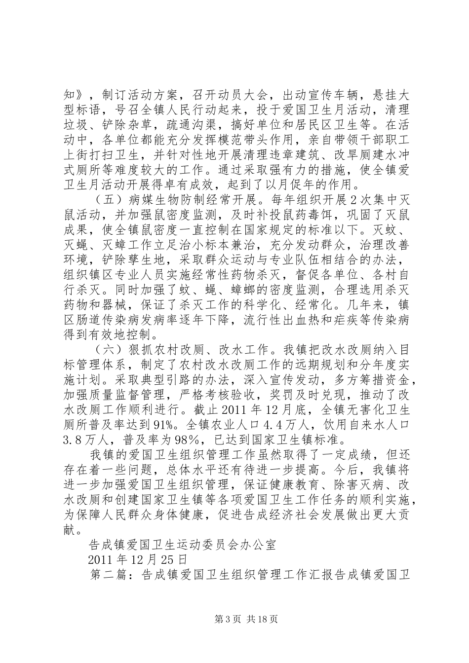 告成镇爱国卫生组织管理工作汇报_第3页