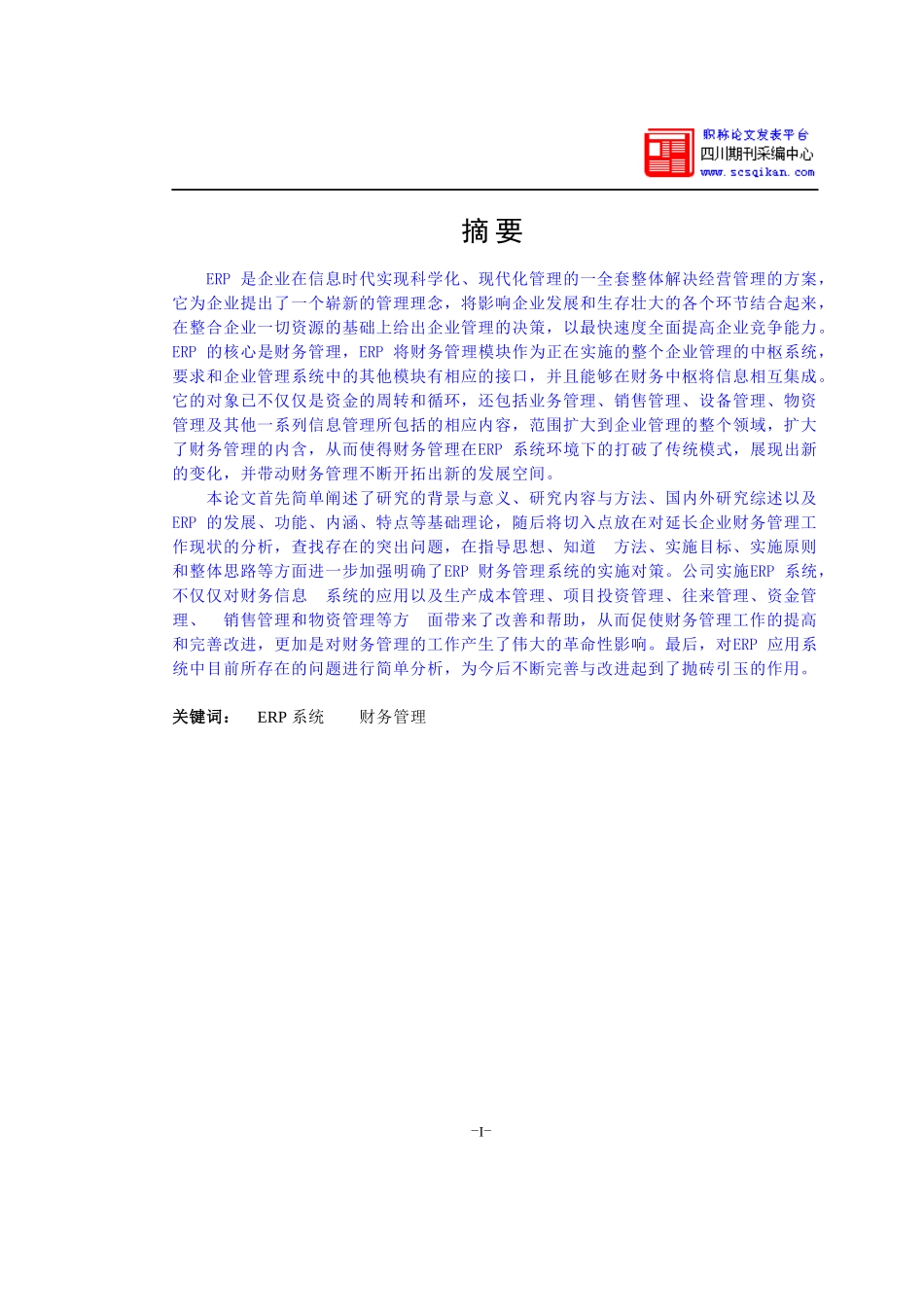 ERP系统在财务管理中的应用_第2页