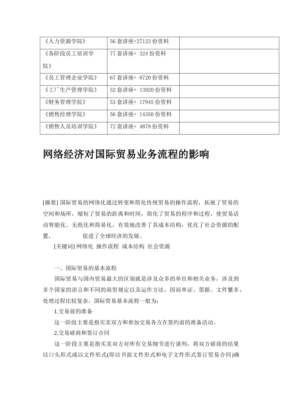 论网络经济对国际贸易业务流程的影响_第2页