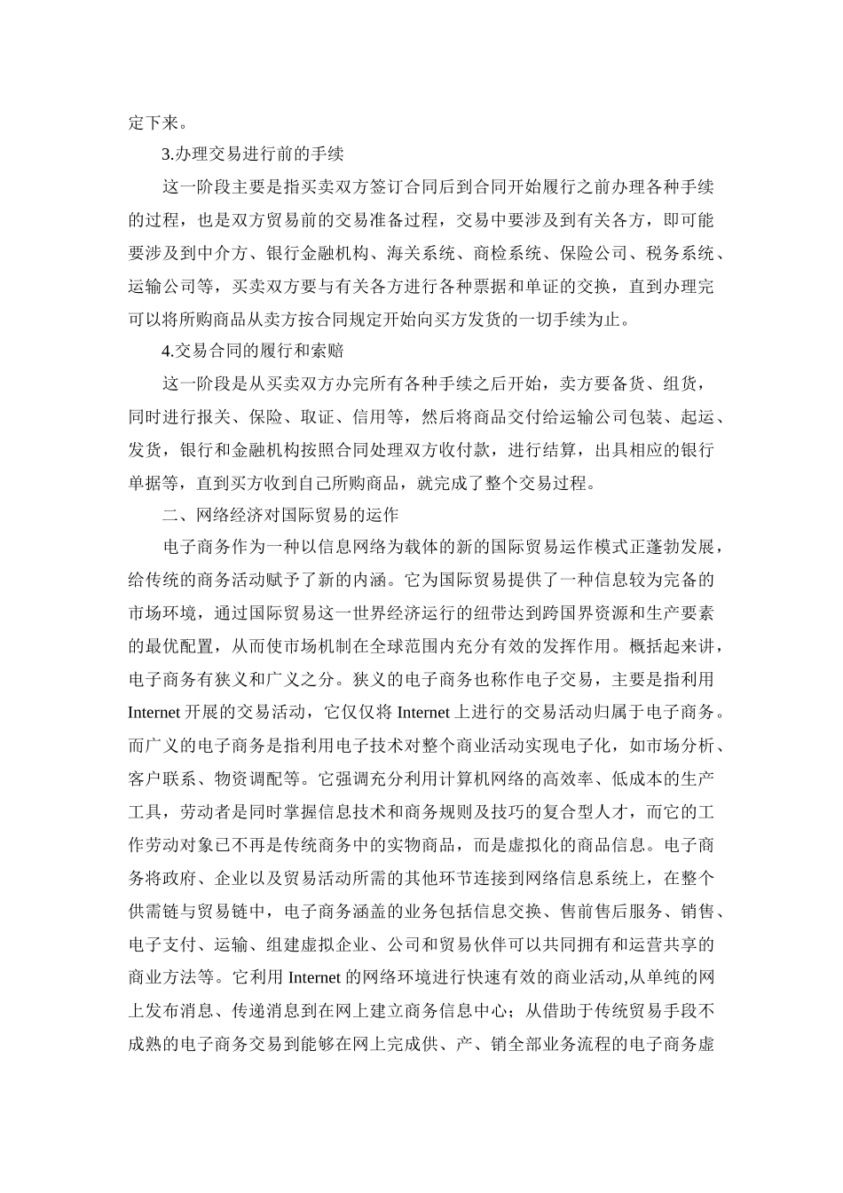 论网络经济对国际贸易业务流程的影响_第3页