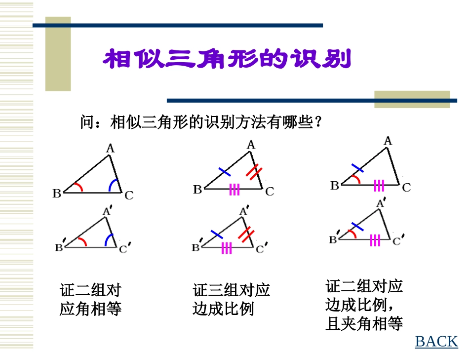 相似三角形的性质[1]_第2页