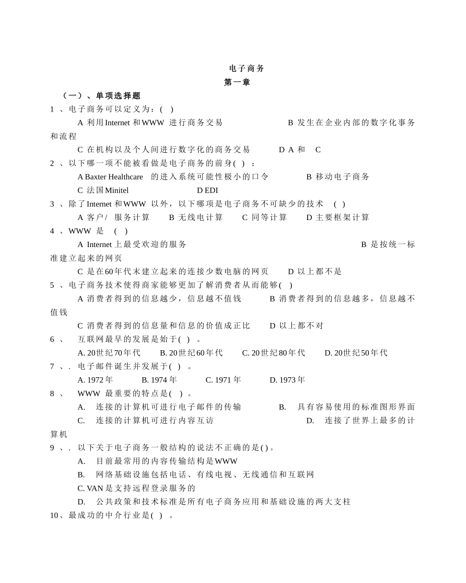 电子商务考试试题_第1页